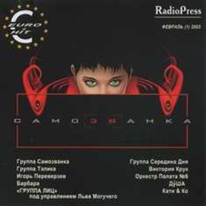 Image for 'Euro-Hit RadioPress. Февраль 2003'