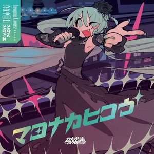 Image for 'マヨナカヒコウ'