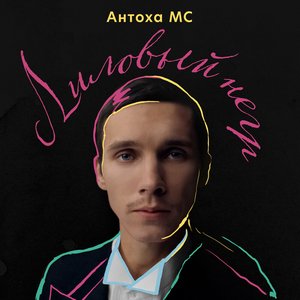 Imagen de 'Лиловый негр'
