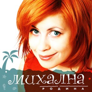 Image for 'Родина'