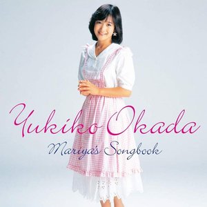 Image for '岡田有希子 Mariya's Songbook'