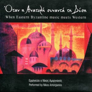 Image for 'When Eastern Byzantine Music Meets Western'