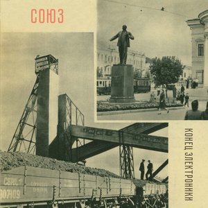Image for 'Союз'