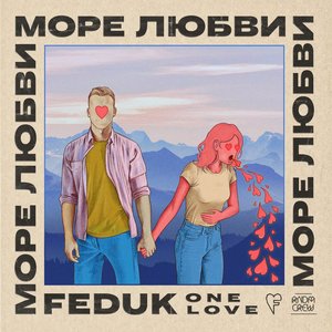 'Море любви' için resim