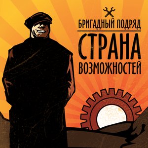 “Страна Возможностей”的封面