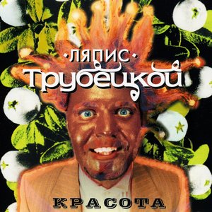 Image for 'Красота'