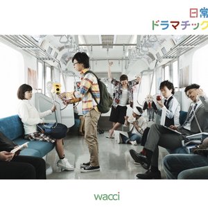Image for '日常ドラマチック'