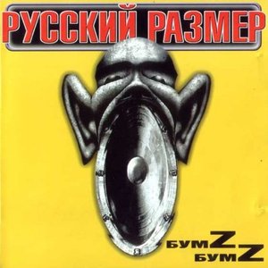 “Бумz-бумZ”的封面