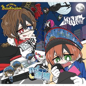 'ハイ逮捕/FAKE in PHANTOM' için resim