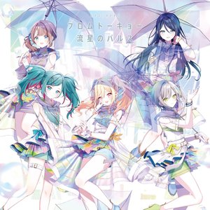 “フロムトーキョー/流星のパルス”的封面