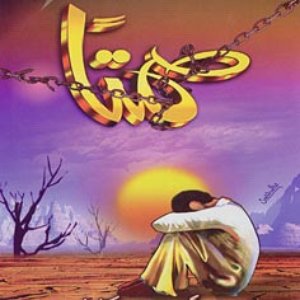 Image for 'Samtan'