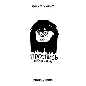 Image for 'Проспись'