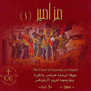 “The Choir of Eparchy of Tripoli”的封面