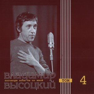 Image for 'Поговори хоть ты со мной (1964-1974)'