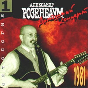 Image for 'Домашний концерт (Live)'