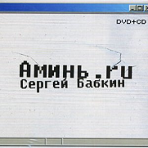 Image for 'Аминь.ru'