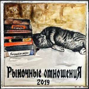 Изображение для '2019'