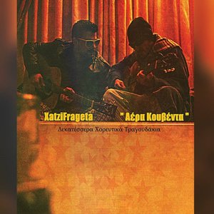 “Aera Kouventa (Dekatessera Horeftika Tragoudakia)”的封面