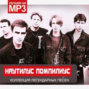 Bild för 'Серия «Лучшее на MP3. Коллекция легендраных песен»'