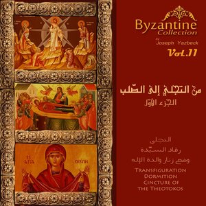 “From Transfiguration To The Cross, Pt. 1 (Byzantine Collection, Vol. 11)”的封面