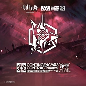 “危機合約淨罪作戰OST”的封面
