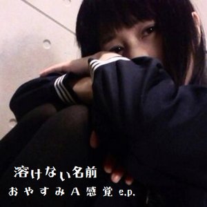 “Oyasumi a Kankaku e.p”的封面