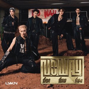 Image for 'โลเล โยเย โมเม (No Way)'