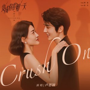 “Crush On (電視劇《變成你的那一天》插曲)”的封面