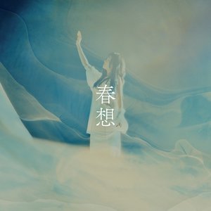 Image for '春想'