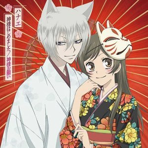 '神様はじめました／神様お願い' için resim