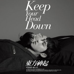 Imagen de 'Keep Your Head Down Repackage'