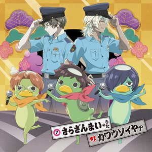 Image for 'Sarazanmai no Uta/Kawausoiyaa'