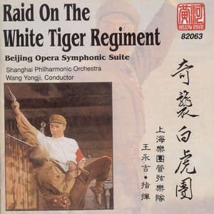 “Gong: Raid On the White Tiger Regiment (Orchestral Highlights)”的封面