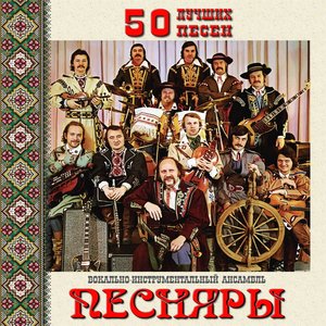 “50 лучших песен”的封面