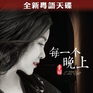 “每一个晚上”的封面