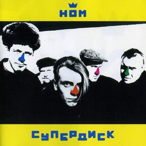 Image pour 'Супердиск'