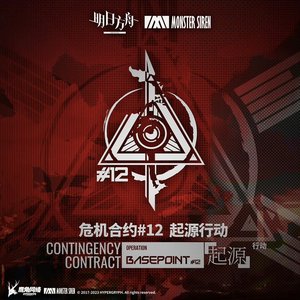 Zdjęcia dla '危機合約起源行動OST'