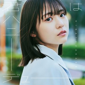 “君はハニーデュー (Special Edition)”的封面