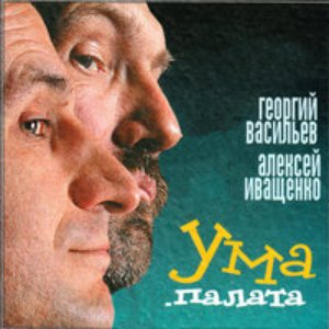 Image for 'Ума Палата'