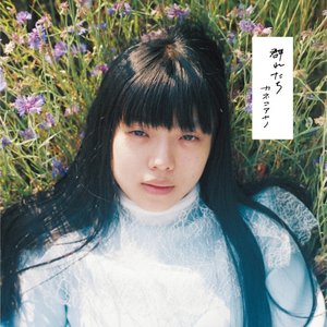Image for '群れたち'