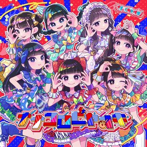 Image for 'ナナコロビヤオキ'