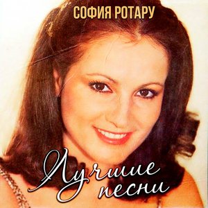 Image for 'Лучшие песни'