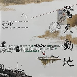 “samurai champloo music record masta”的封面