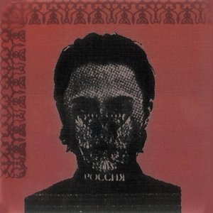 Image for 'ФУТУРОАРХАИКА'