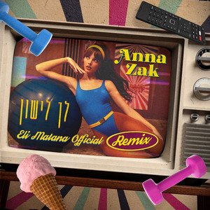Image for 'לך לישון (Eli Matana Official Remix)'