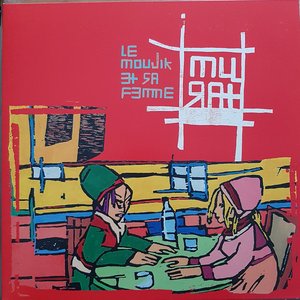 Image for 'Le moujik et sa femme (Version Remasterisée)'