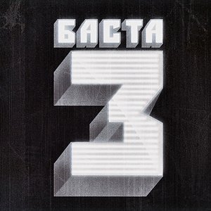 Image for 'Баста 3'