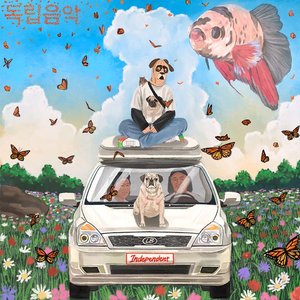 Image for '독립음악'