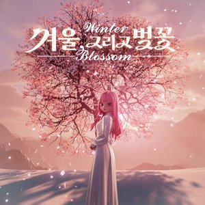 겨울, 그리고 벚꽃 (feat. Kotaro Oshio) - Single