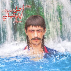 “Ahla Ayam Hayati”的封面